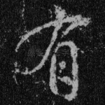 有