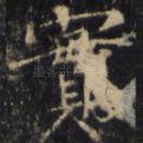 实