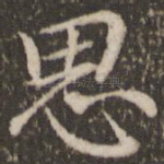 思