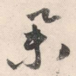 举
