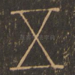 五