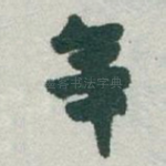 年