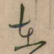 在