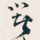 著