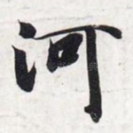 河