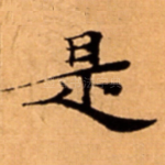 是
