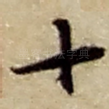 十