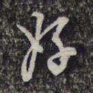 好
