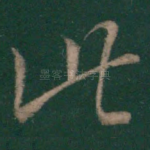 此