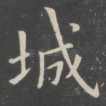 城