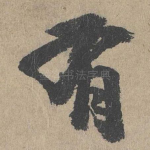 有