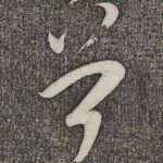 首