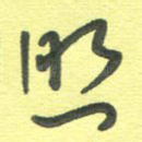 照