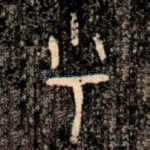 乎