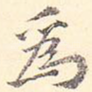 为