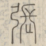 张