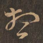 想