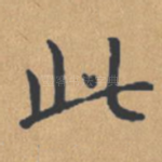 此