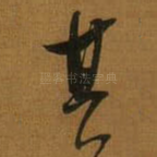 其