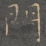 门