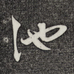 池