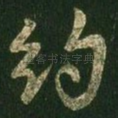 约