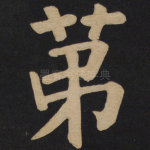 第