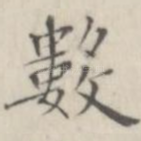 数