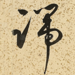 端
