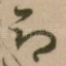 即