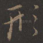 形