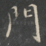门