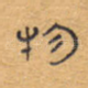 物