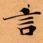 言