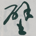壁