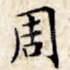 周