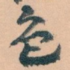 色