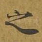 之