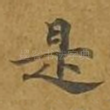 是