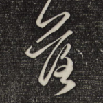 落