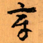 章