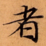 者