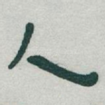 人