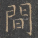 间