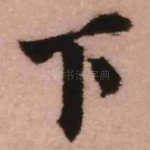 下