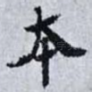 本