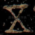 五