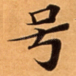 号