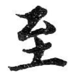 至