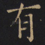 有